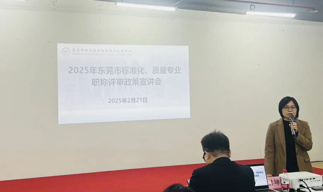 标准化质量专业职称评审公益培训班顺利举办